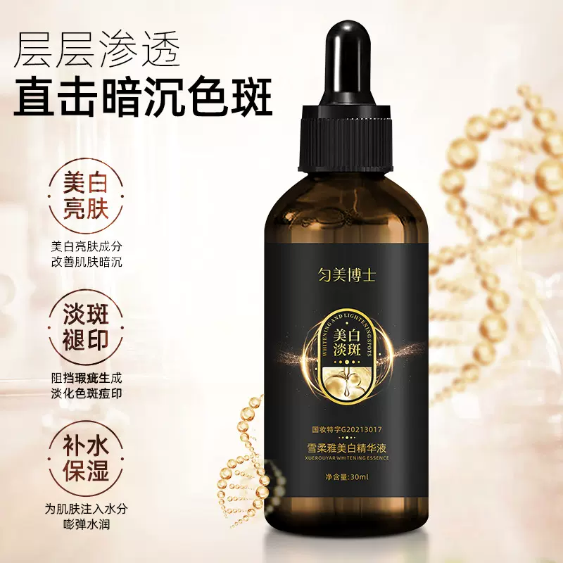 雪柔雅美白精华液 美白淡斑液保湿提亮肤色滋润改善暗沉修护面部C