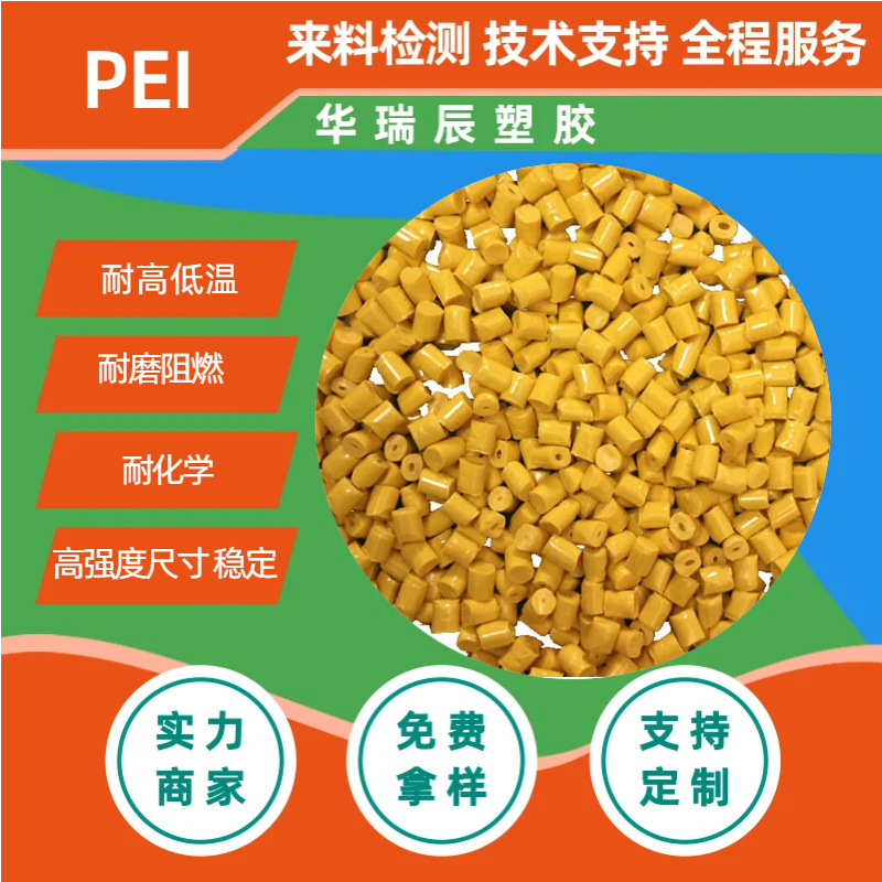Pei High Temperature and Wear-Resistant Black Resin Particles Aerospace Precision Parts Material Pei Low Temperature -160 ℃ Good Size