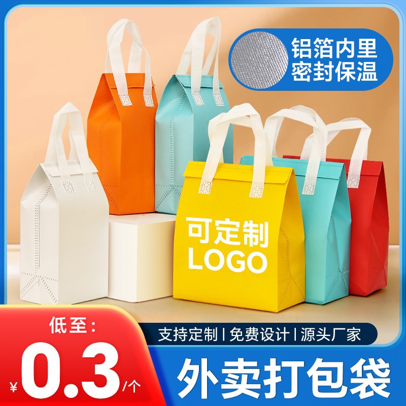 无纺布外卖保温袋铝箔自粘胶一次性蛋糕奶茶手提袋烧烤打包袋定制