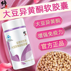 Xiu. Zheng Yipulishengブランド大豆イソフラボンソフトカプセル30g (0.5g/カプセル*60カプセル) 卸売配送