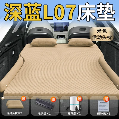 Sleeping Pad Trunk Inflatable Air | Vehicle-mounted inflatable bed - standard-exclusively-for-changan-deep-blue-l07-beige-movable-headrest-wave-point-wing-style