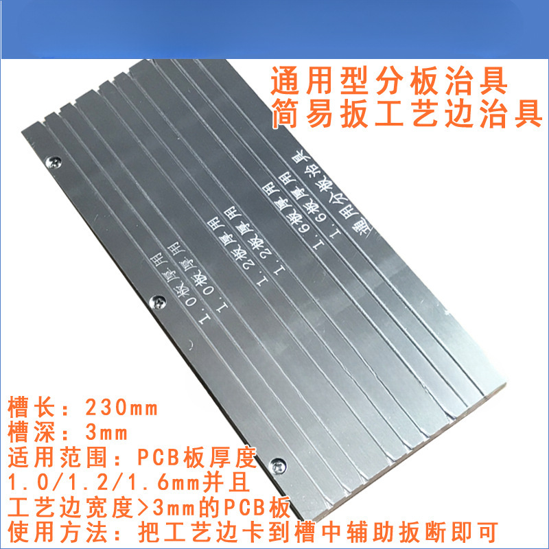 分板治具 铝合金 PCB扳工艺边裁切板边 过炉治具 印刷 铝件夹具