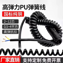 弹簧线2芯TPU数据线电源柔韧高弹性多芯螺旋纯铜伸缩弹簧线卷线