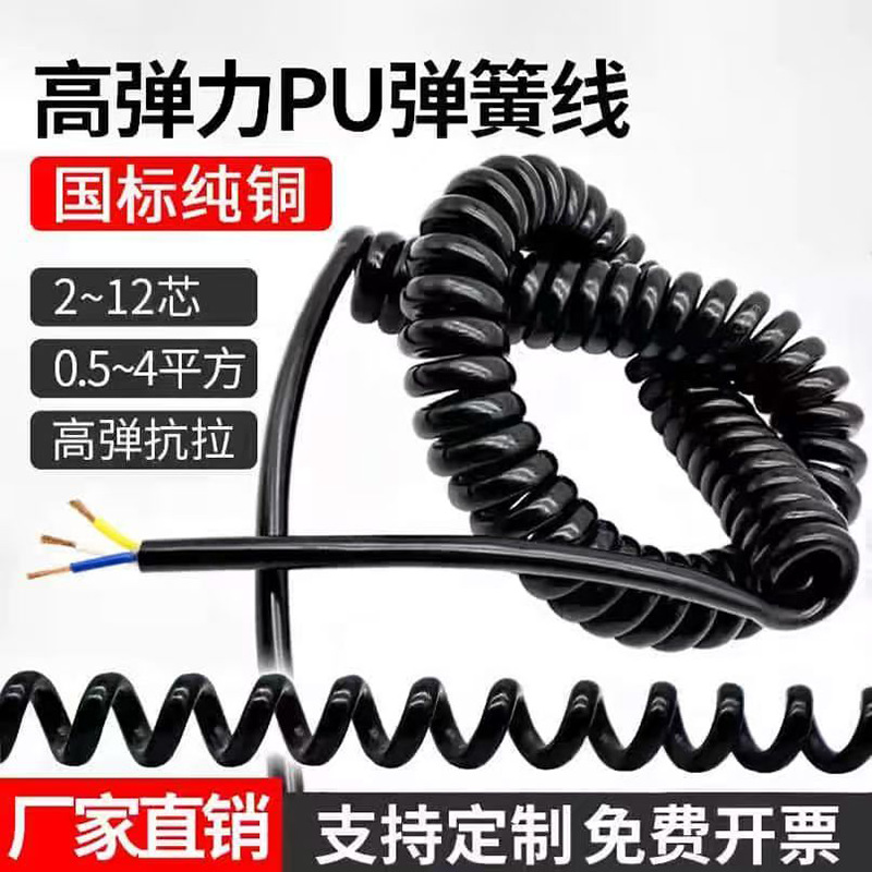 弹簧线2芯TPU数据线电源柔韧高弹性多芯螺旋纯铜伸缩弹簧线卷线