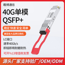 瞻博通信QSFP+40G光模块 LC/MPO口高速光模块 QSFP+广泛全面兼容