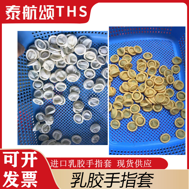 乳胶手指套纹绣手指套防静电无粉尘耐磨车间手指套无菌批发手指套