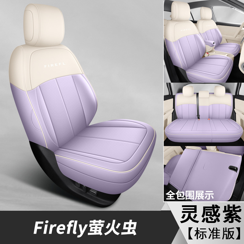 NIO Seat Cushion Cover for NIO Firefly Car Accessories Modification (Modelə uyğun (Original) oturacaq örtükləri) - inspiration-purple-five-seat-full-coverage-standard-edition-specifically-for-firefly