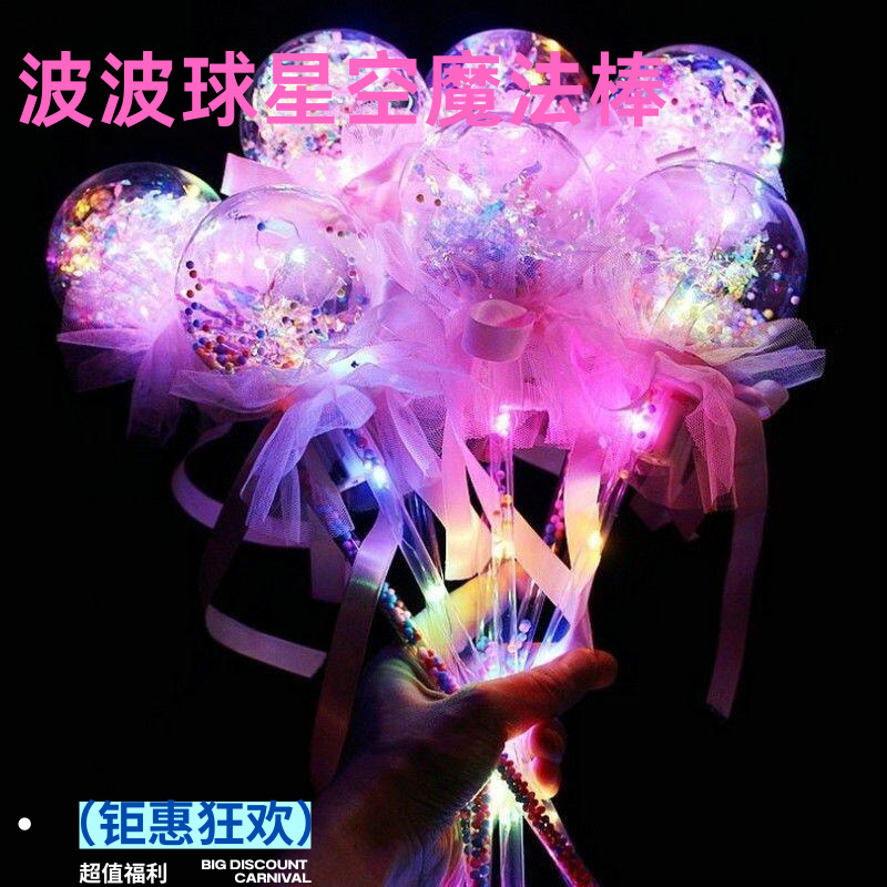 波波球星空魔法棒带灯小魔仙闪光棒地摊广场夜市爆款儿童玩具批发|undefined
