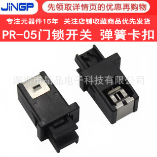 Door lock switch PR-05 air conditioner set top box TV switch MS trash can door lock DVD door cover switch