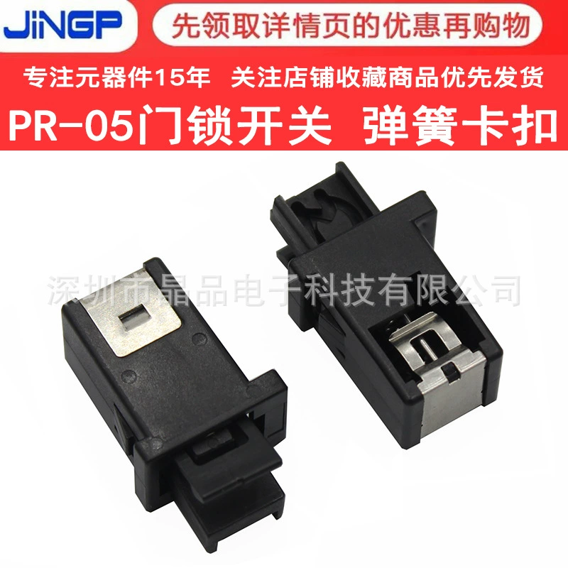 Переключатель дверного замка PR-05 кондиционер приставка ТВ переключатель MS мусорное ведро дверной замок DVD переключатель дверной крышки