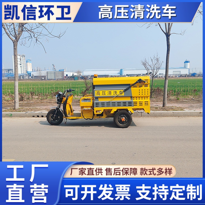 新能源道路小区清洗车 三轮高压冲洗车 功能多样 运行平稳