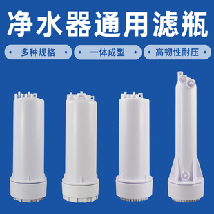 Factory Direct batch water purifier filter bottle heating all-in-one machine 34 tooth 12 tooth filter cartridge pure water machine filter barrel thickened explosion-proof