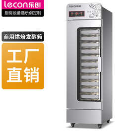 lecon/乐创发酵箱商用烘培面包馒头发酵柜不锈钢大容量蒸笼醒发箱