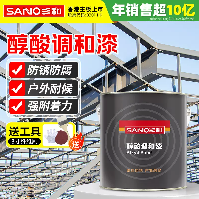 三和醇酸调和漆防锈漆金属漆钢结构防腐铁栏杆工程防锈防水油漆
