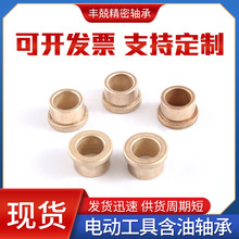供应T型台阶含油轴承翻边自润滑粉末冶金轴承电动工具铜基衬套