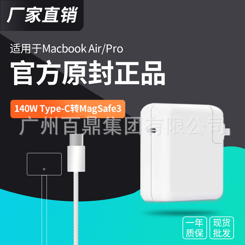 Apple laptop charger 140W Type-C to MagSafe3 suit MacBook Pro/Air