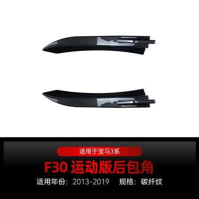 Lip Spoiler, Corner Air Vents, Grille, Big Surrounded - f30-rear-corner-carbon-fiber-pattern-2013-2019