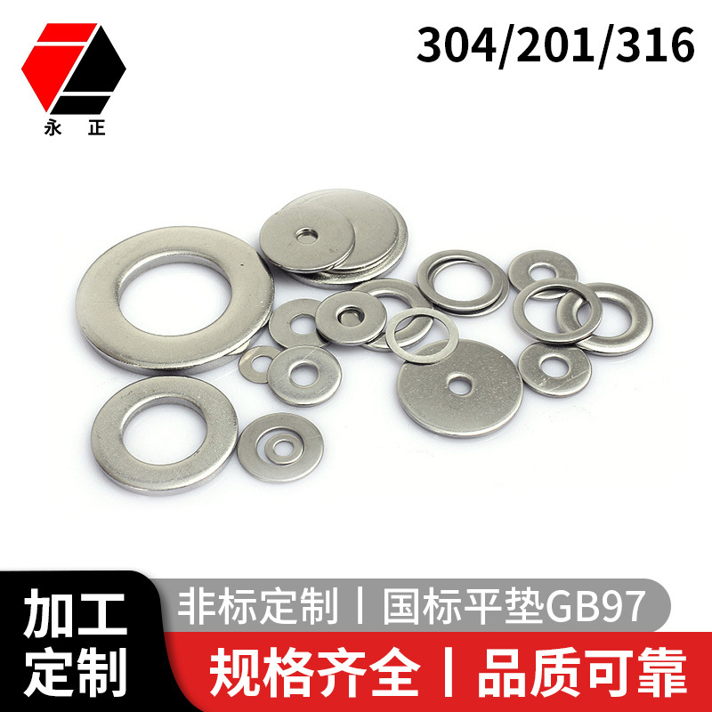 GB97/96不锈钢304平垫 加厚平垫圈 DIN125平垫片 薄型介子M2M3-48