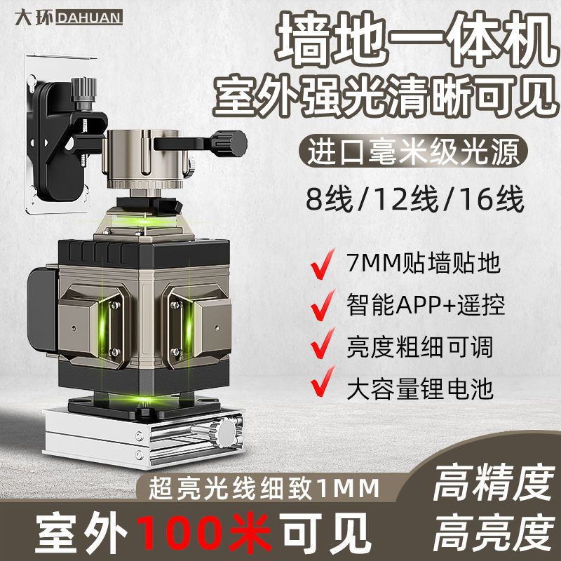 12线绿光贴第仪多功能激光红外线贴墙水平仪12线蓝光墙地仪高精度