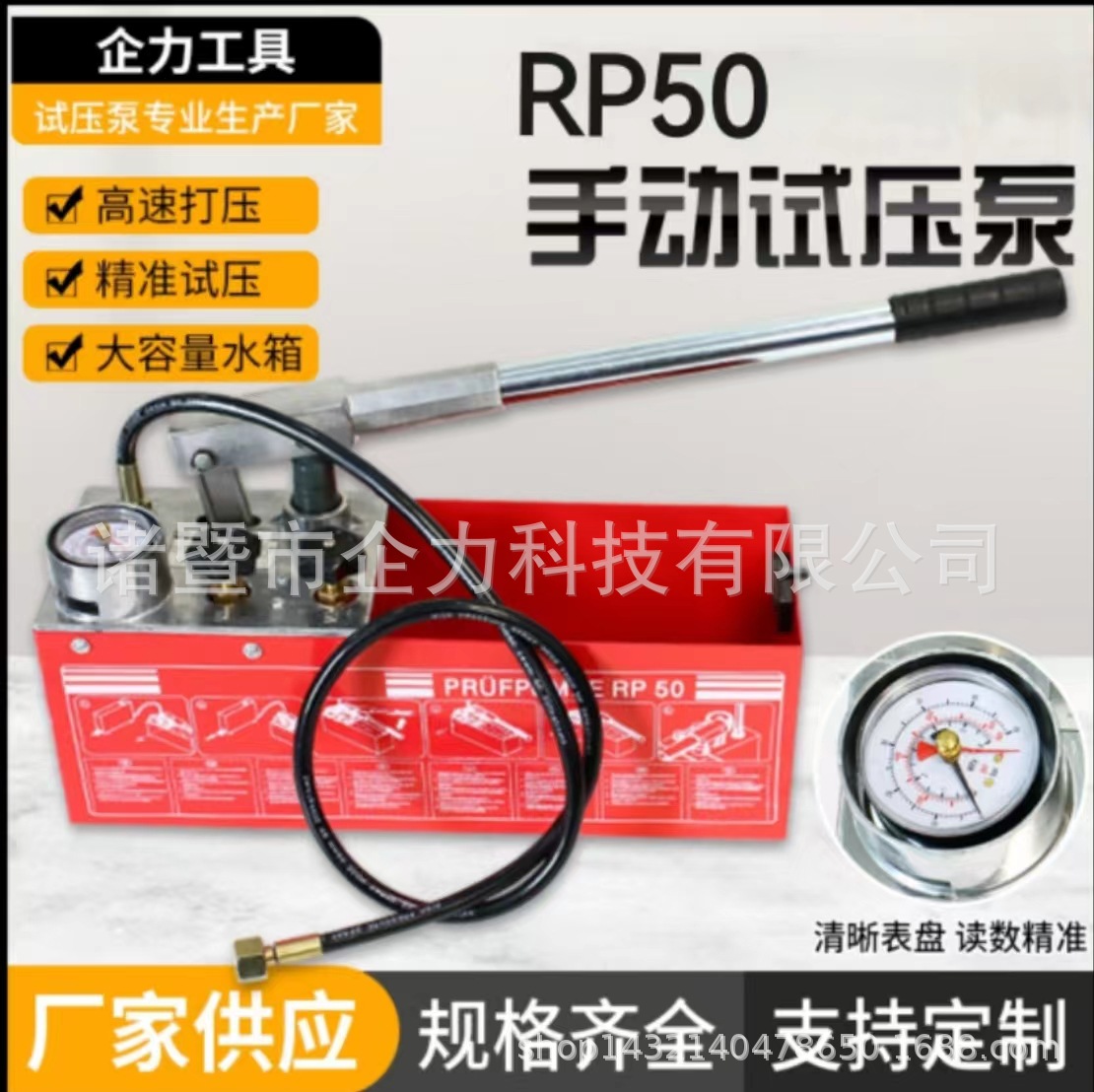 企力厂家RP50手动试压泵打压机增压管道打压泵PPR地暖检漏测压仪