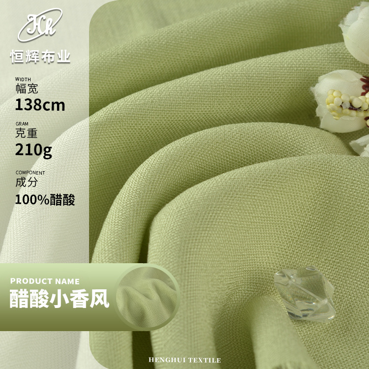 仿麻全醋酸面料 210g双经双纬平纹小香风面料 时尚女装服装面料
