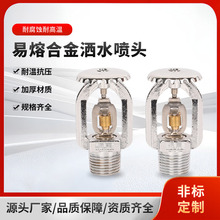 易熔合金洒水喷头消防干式下垂型喷头消防系统喷淋喷淋头消防喷头