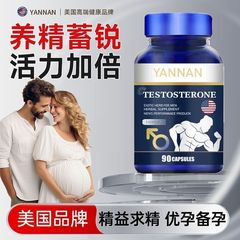 美国YANNAN睾丸素补充雄性激素促睾酮素健身补剂提高能力官方代发