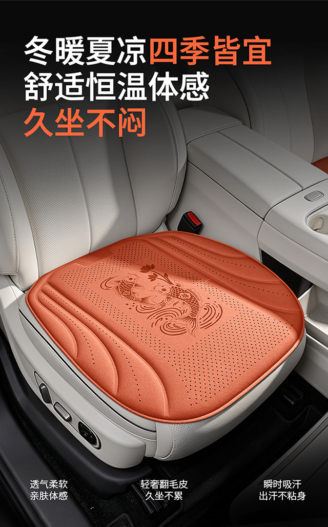 2026 New Amazon Foreign Trade Double Carp Auspicious Car Seat Cushion Breathable Comfortable Hot-pressed Seat Pad