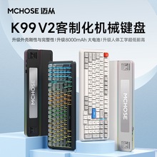 MCHOSE 迈从K99V2客制化机械键盘无线蓝牙三模游戏办公机械键盘
