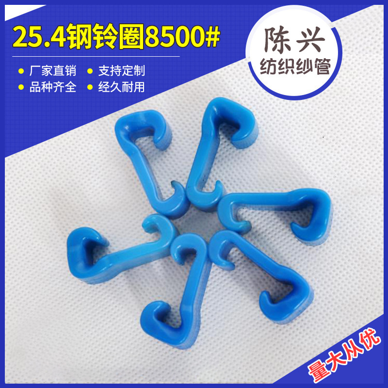 厂家直销25.4钢铃圈8500#号专用挂钩尼龙塑料钩子
