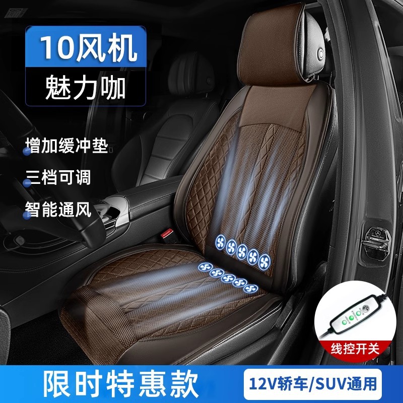 Qìchē – Summer Car Ventilated Cool pad - 12v-coffee-10-dual-turbine-fans-3-speed-adjustment