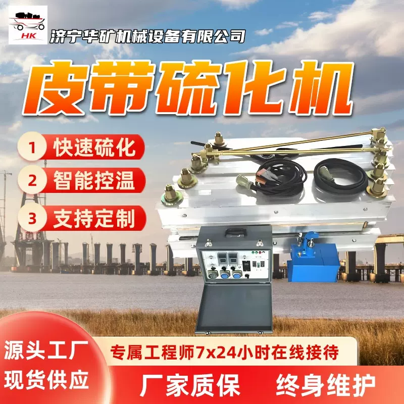 皮带硫化机 智能控温快速报价矿用硫化机 DSLJ型皮带硫化机