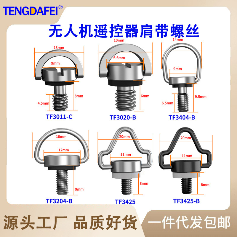 Suitable for Dji Drone Remote Control with Screen, Stainless Steel Hand-Twist Digital Eyelet Screw, Shoulder Strap Lanyard M4