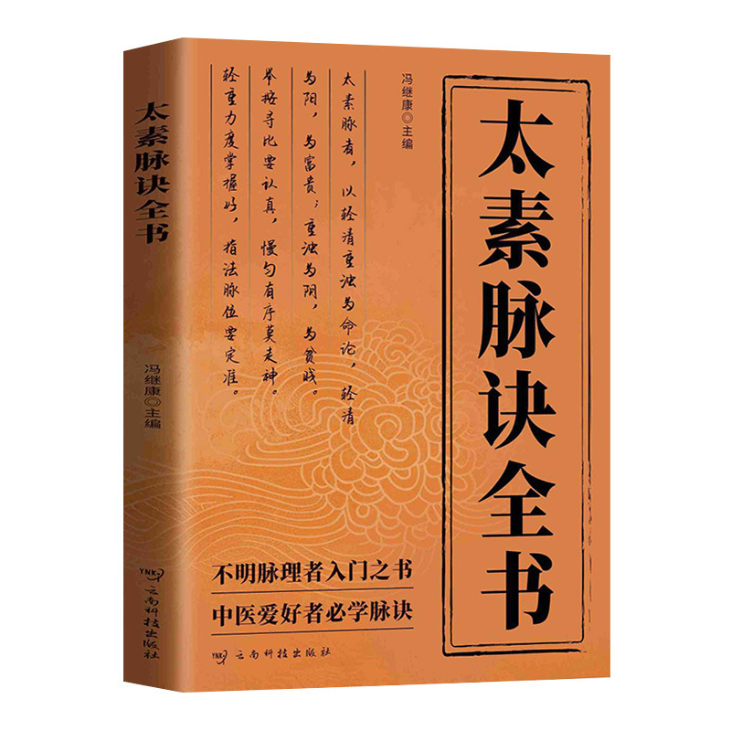 本物の太ス脈経典、伝統的な中国医学の脈経典、脈経の真髄、脈経の秘方、脈経の本|undefined