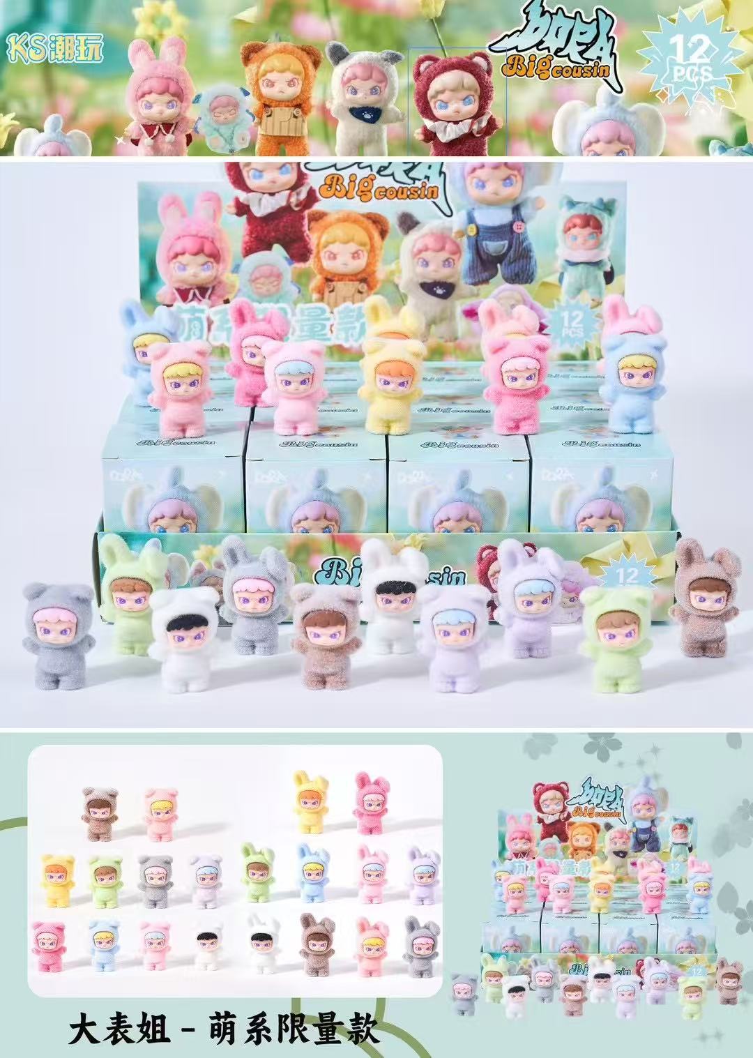 [단품 가격] Big Cousin - 귀여운 한정판 12개 세트