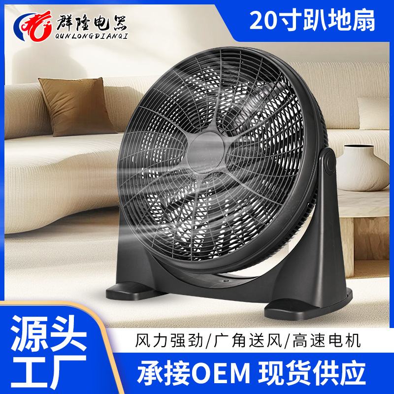 工厂跨境外贸定制20寸家用台式趴地扇全塑料低噪声超强风力电风扇