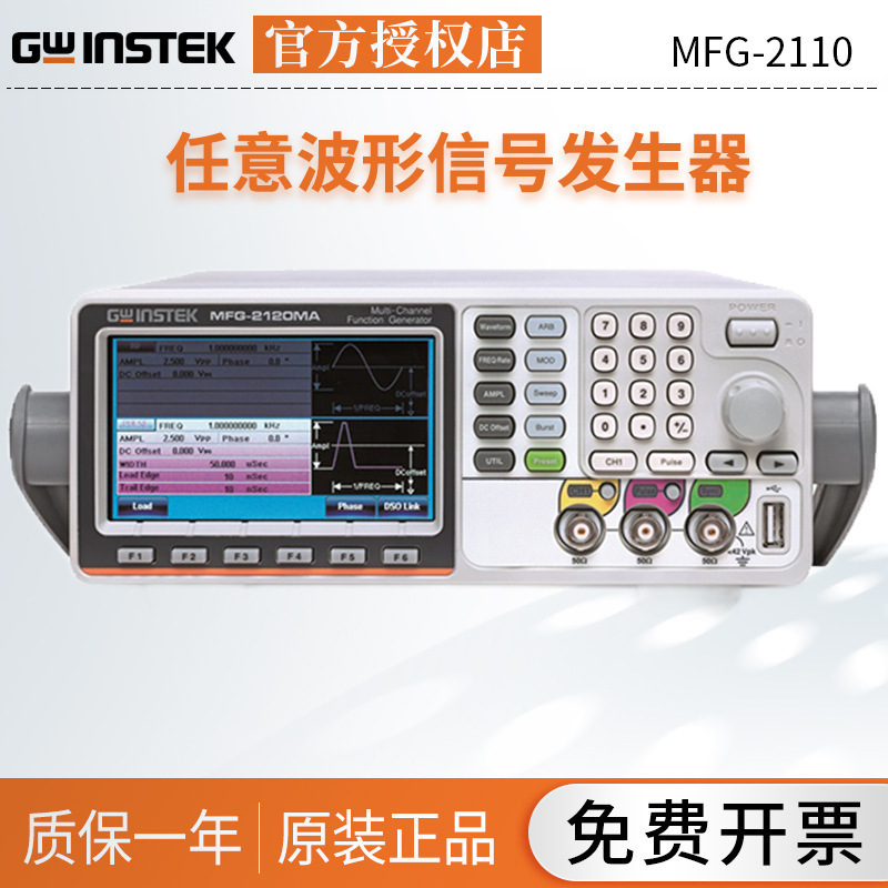 台湾固纬MFG-2000任意波形讯号产生器 MFG-2110 MFG-2120