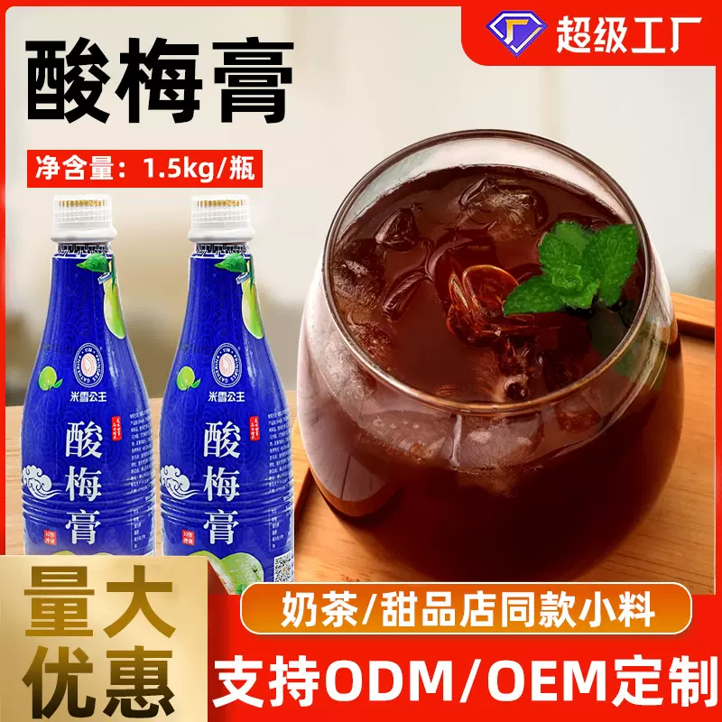 米雪酸梅膏1.5kg酸梅汤浓缩汁乌梅冰镇酸梅汁饮料餐饮火锅店商用