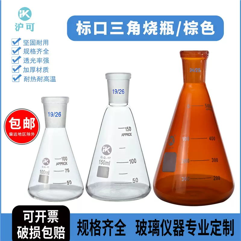 棕色标口三角烧瓶25/50/100/150/250/500/1000/2000/3000/5000ml