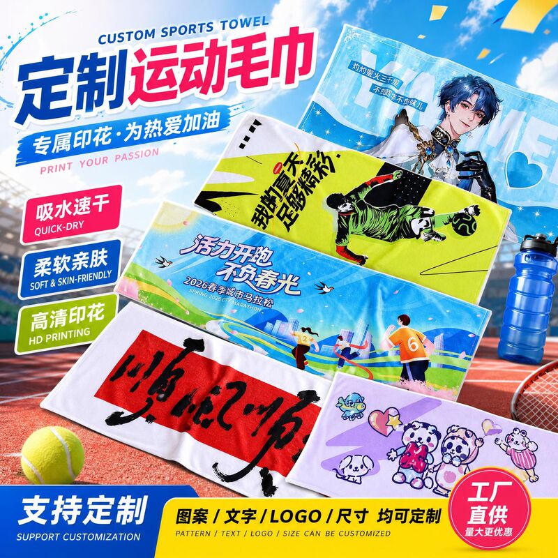 Sports Towel with Custom Logo, Sweat-Absorbent Bath Towel, Printed Gym Towel, DIY Basketball and Street Dance Star Support Banner Towel Sports Towel with Custom Logo, Sweat-Absorbent Bath Towel, Printed Gym Towel, DIY Basketball and Street Dance Star Support Banner Towel