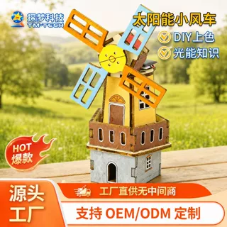 可定制太阳能小风车模型科学实验科教玩具手工diy儿童拼装材料包