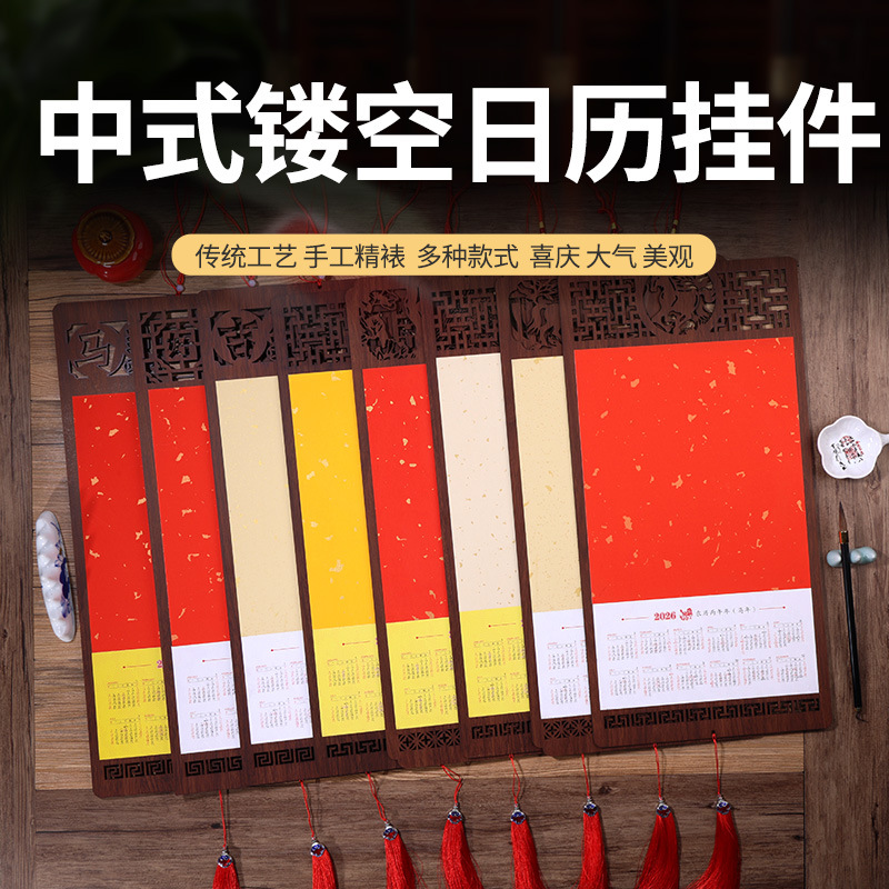 2026马年新款木质日历挂件福字挂历家用创意中国风挂墙式高档竖版