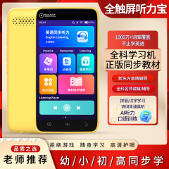 スマートポケット学習機単語リスニング宝学生ウォークマン英語辞書小学校と高校同期教科書ポータブル