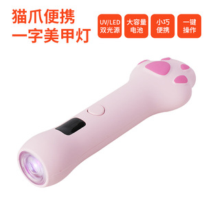 Handheld Cat Claw Manicure One-Word Lamp Small Portable Power Storage Mini Phototherapy Lamp Nail Baking Lamp Manicure Phototherapy Lamp