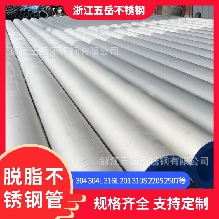 脱脂禁油处理S30408不锈钢工业无缝管316L 310S可加工打包带管帽