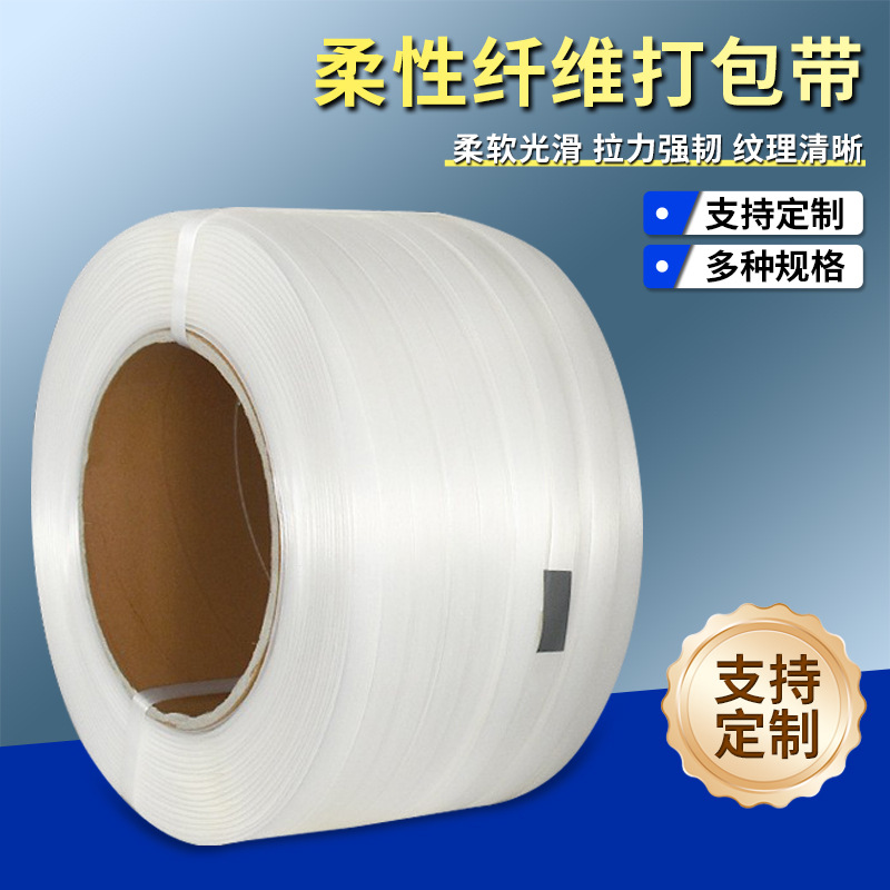 机用行李捆绑带 复捻丝聚酯纤维打包带 柔软全自动替代塑钢打包带