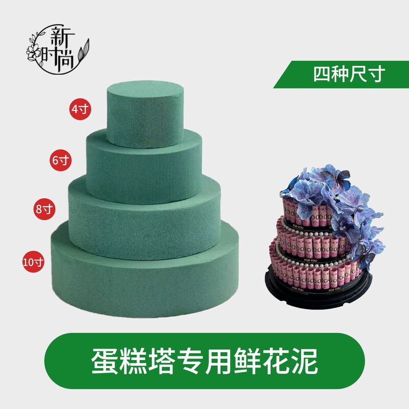 花泥块圆形蛋糕花泥包花底座插花专用泥diy手工鲜花花泥圆柱形|undefined