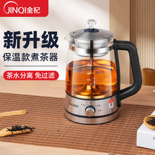 金杞自动蒸汽煮茶器蒸汽喷淋壶黑茶壶玻璃壶家用煮花茶壶养生壶