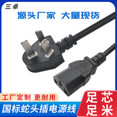 平頭品字尾線3芯三差電源線三芯炊飯器線ポット電線