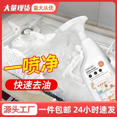 Net oil wholesale kitchen foam Oil pollution Cleaning agent Big cock Hood Cleaning agent Oil pollution Cleaning agent